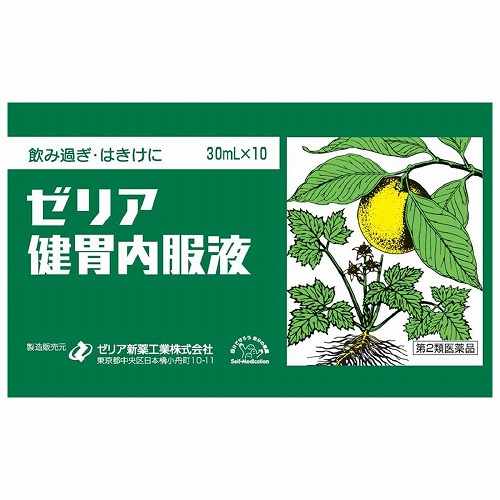 【第2類医薬品】ゼリア健胃内服液 30mL×10本 送料無料