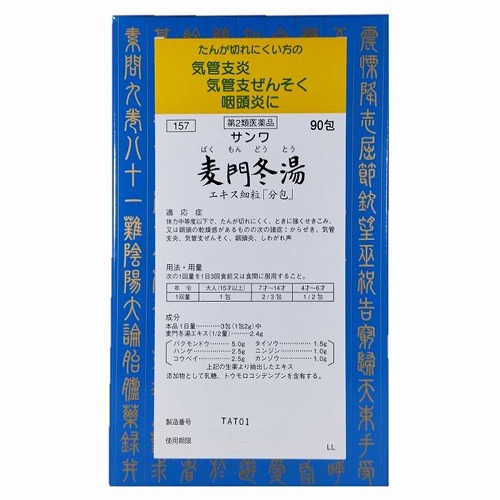 【第2類医薬品】サンワ麦門冬湯エキス細粒 分包 90包|くすりの勉強堂@最新健康情報