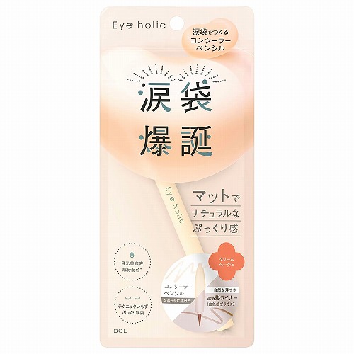 【新品未開封】アイプリン　コンシーラー　4本set 4515061012962.jpg