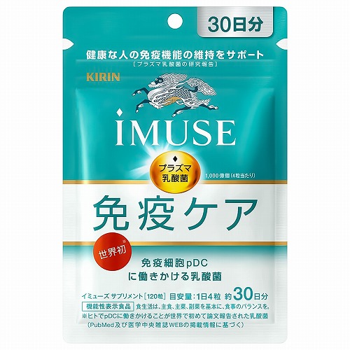 キリン iMUSE（イミューズ） 免疫ケアサプリメント 30日分 メール便送料無料｜くすりの勉強堂＠最新健康情報