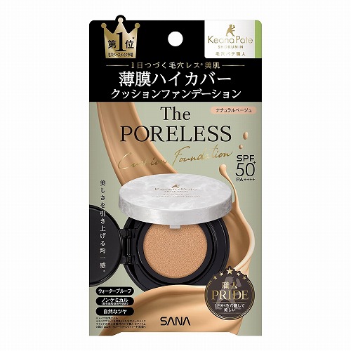 サナ 毛穴パテ職人 ポアレス クッションファンデーション 02 ナチュラルベージュ 12g メール便送料無料