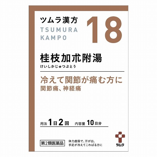 【楽天市場】【第2類医薬品】 ツムラ漢方 桂枝加朮附湯エキス顆粒 20包(10日分) メール便送料無料:くすりの勉強堂@最新健康情報