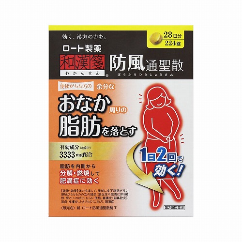 【第2類医薬品】 和漢箋 防風通聖散錠 224錠 ぼうふうつうしょうさん メール便送料無料