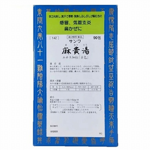 【第2類医薬品】サンワ麻黄湯エキス細粒「分包」90包 送料無料｜くすりの勉強堂＠最新健康情報 9,294円