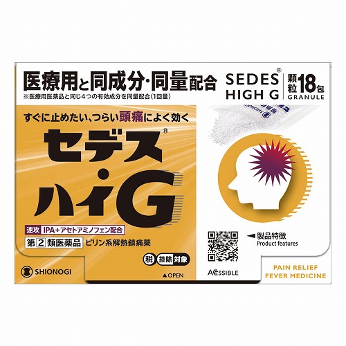 【第(2)類医薬品】セデス・ハイG 18包 ※セルフメディケーション税制対象商品 メール便送料無料