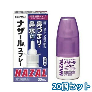 【第2類医薬品】 ナザール スプレー ラベンダー 30ml ×20個セット|くすりの勉強堂@最新健康情報