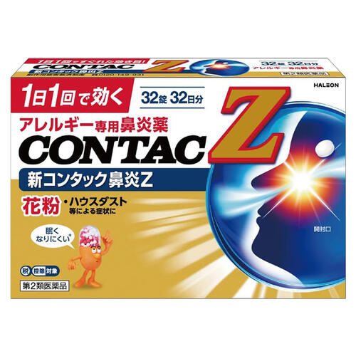 【第2類医薬品】新コンタック鼻炎Z 32錠 ※セルフメディケーション税制対象商品 メール便送料無料