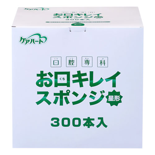 ケアハート 口腔専科 お口キレイ スポンジ星形 300本入|くすりの勉強堂@最新健康情報