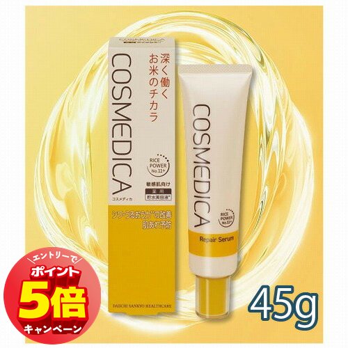 新品　コスメディカ　リペアセラム　45グラム 楽天市場】コスメディカ リペアセラム45g 薬用貯水美容液