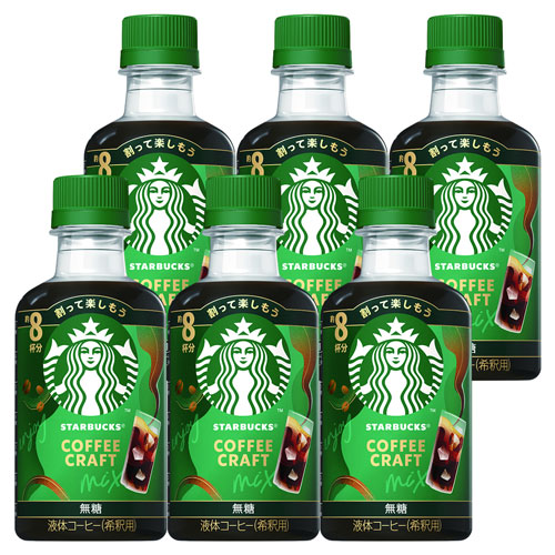 スターバックス コーヒークラフト 希釈用 無糖 260mL