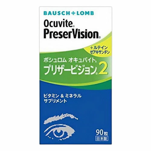 オキュバイト プリザービジョン2 ロイヤルパック 90粒