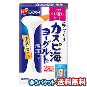 フジッコ カスピ海ヨーグルト 種菌セット (3g&times;2包入り) メール便送料無料