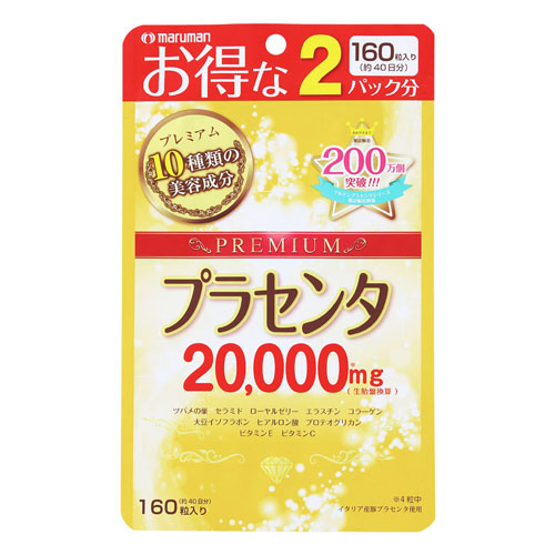 プラセンタ20000 プレミアム 160粒（40日分） メール便送料無料