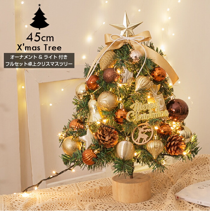 クリスマスツリー H75cm Xmas3 S (クリスマス) 【送料無料】