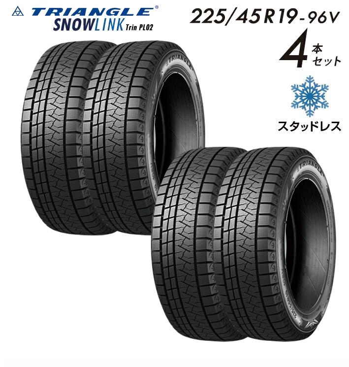 【タイヤ交換可能】【送料無料】 2025年製 TRIANGLE SNOWLINK Trin PL02 スタッドレスタイヤ 225/45R19-96v【4本セット】フォレスター アテンザ 2254519 225/45/19 スノータイヤ 冬用タイヤ 冬タイヤ スキー スノーボード ※タイヤホイールセットでは御座いません。｜BENMASTORE　JAPAN