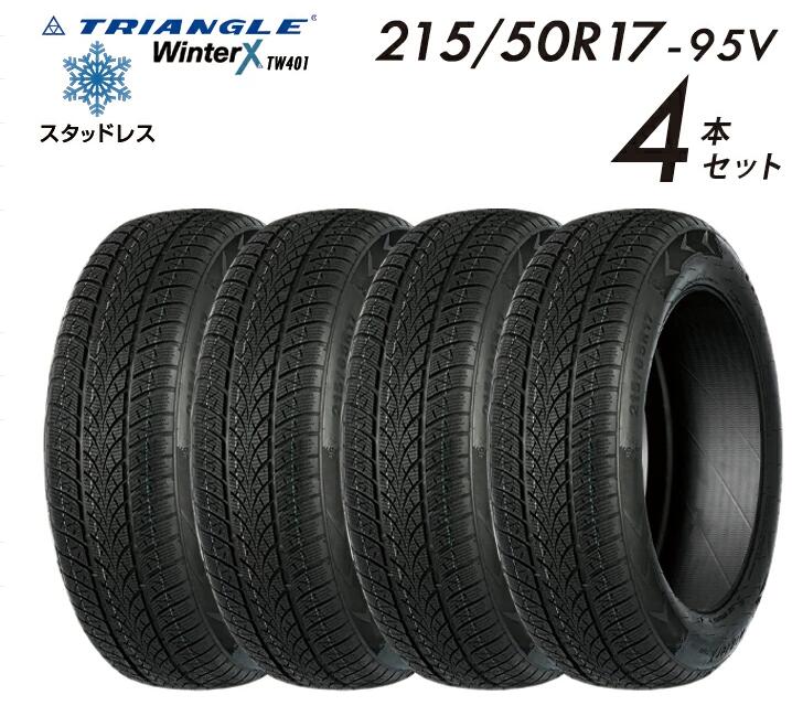 楽天市場】【タイヤ交換可能】【送料無料】 2025年製 TRIANGLE WinterX