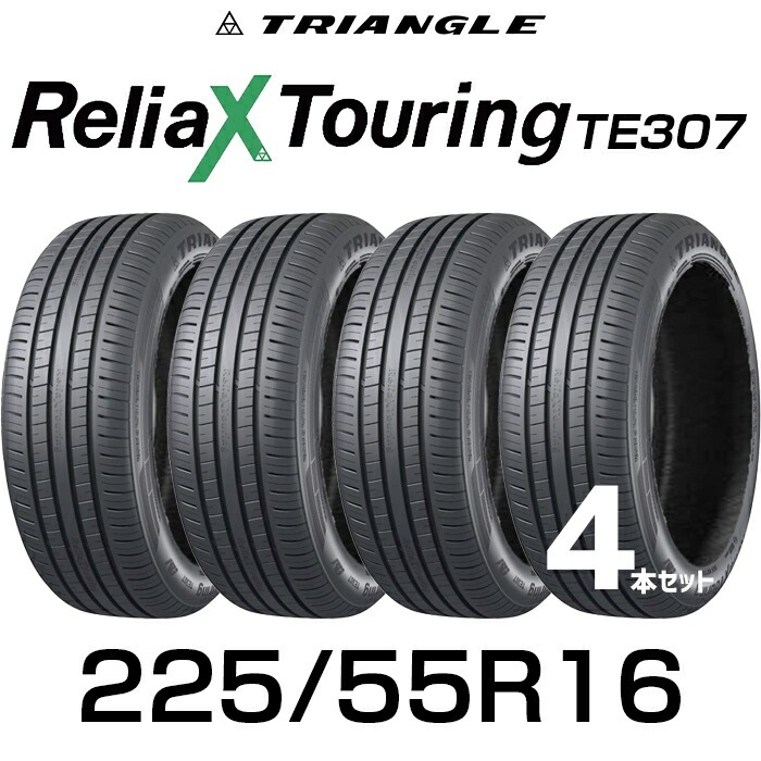 【タイヤ交換可能】【送料無料】16インチタイヤ 225/55R16-99W TRIANGLE ReliaX Touring TE307【4本セット】 たいや 2255516 225/55/16 トライアングル タイヤ たいや ツーリング サマータイヤ 夏タイヤ 標準タイヤ ノーマルタイヤ 低燃費｜BENMASTORE　JAPAN