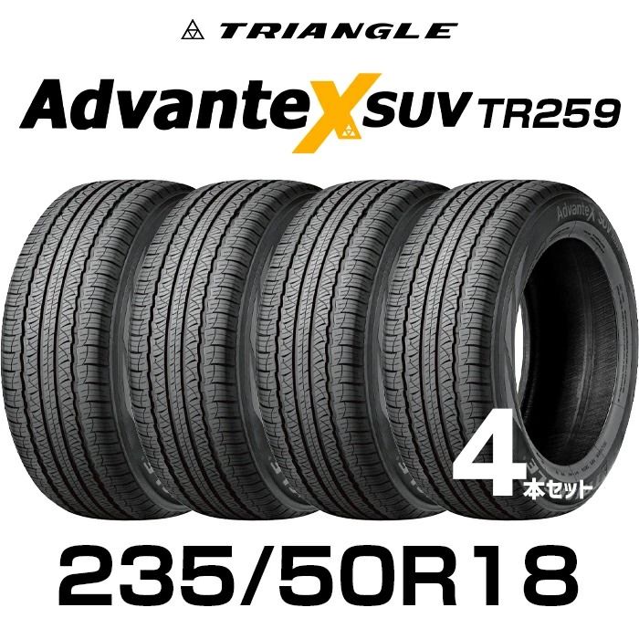 【タイヤ交換可能】【送料無料】【2025年製】18インチタイヤ 235/50R18-97V TRIANGLE AdvanteX SUV TR259【4本セット】 たいや2355018 235/50/18 トライアングル タイヤ たいや アドバンテックスサマータイヤ 夏タイヤ 標準タイヤ ノーマルタイヤ 低燃費