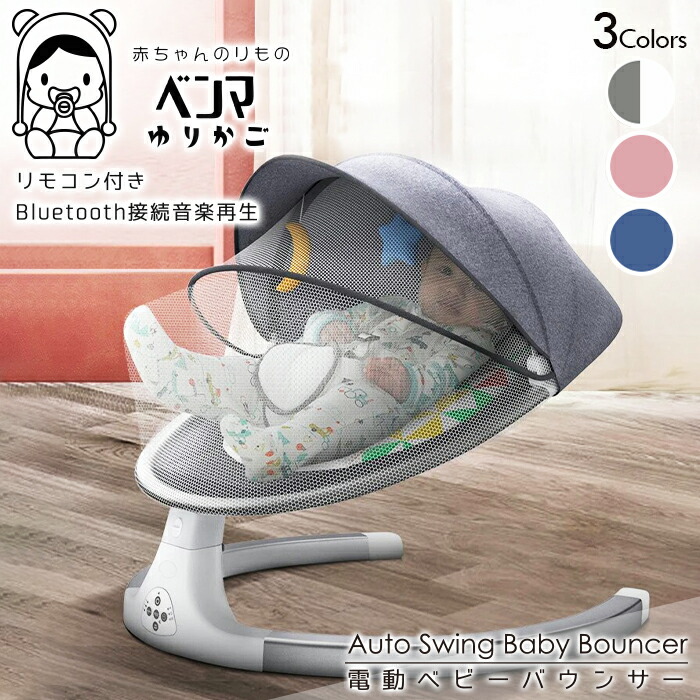 【極美品】Maydollyバウンサー 電動チェア ベビーチェア 新生児　人気 極美品】Maydollyバウンサー 電動チェア ベビーチェア 新生児