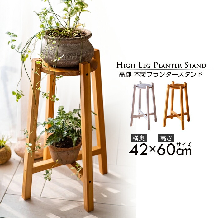 専用出品　木製フラワースタンド　奥行28cm×幅55cm×高さ15cm　スツール フラワースタンド スツール 木製」の人気商品一覧 | 安い商品を