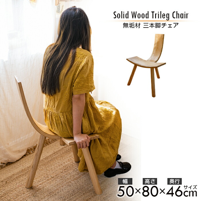 無垢材 イス 楽天市場】ダイニングチェア 椅子 イス 木製 無垢 タモ無垢 木製チェア