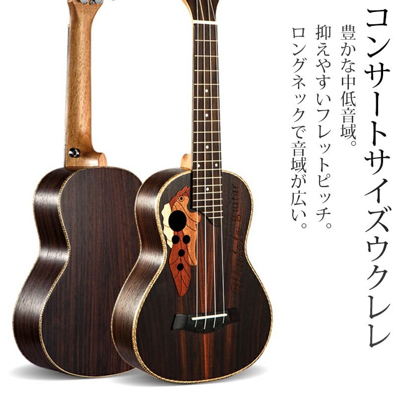予約品 7月中旬予約品 送料無料 初心者8点セット付き ハワイアンウクレレ ローズウッド コンサートサイズ 初心者 オシャレ 可愛い うくれれ アコースティックギター ガットギター 4弦 23インチ リーフホール オベイション風 Butlerchimneys Com