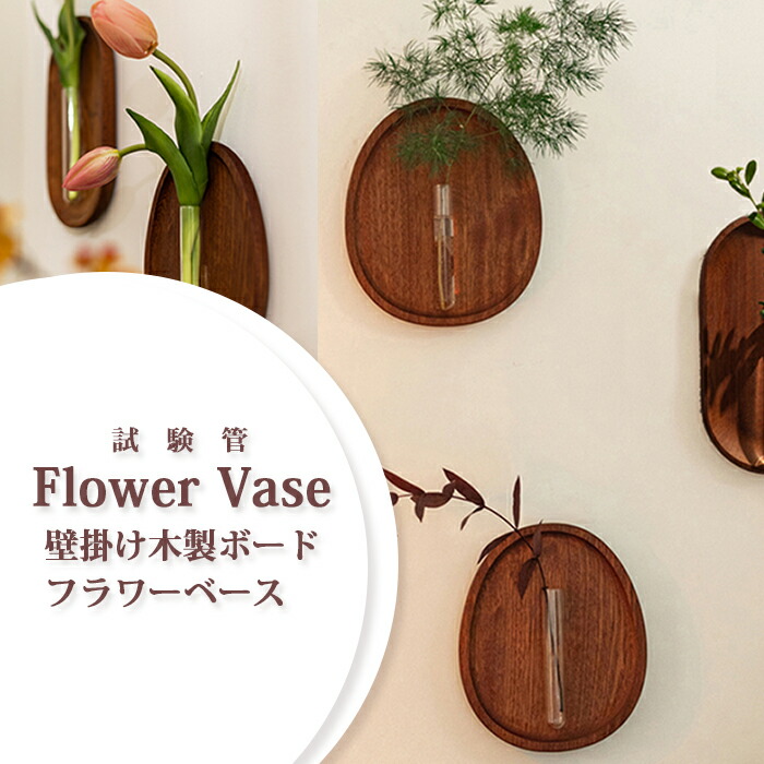楽天市場】☆【今だけこの価格！】【送料無料】 試験管壁掛け木製