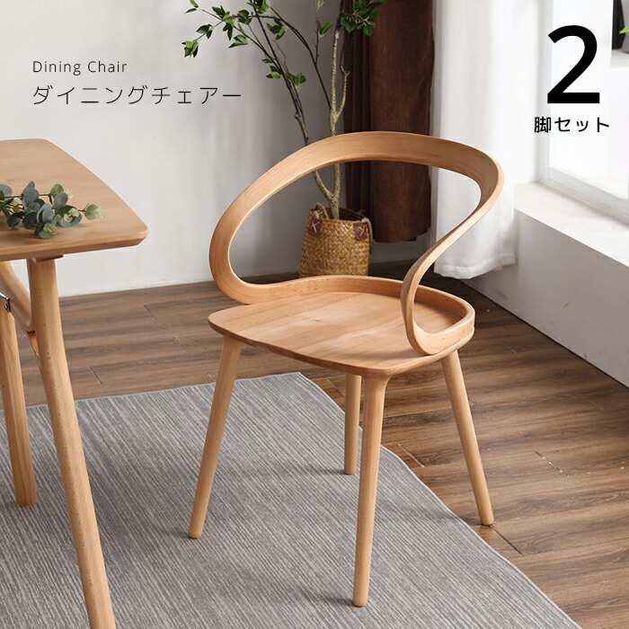 楽天市場】【送料無料】DiningChair 木製ダイニングチェアー WAVE【帯