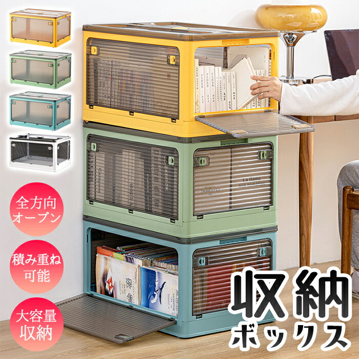 楽天市場】【送料無料】折りたたみ全方向オープン収納ボックス 4