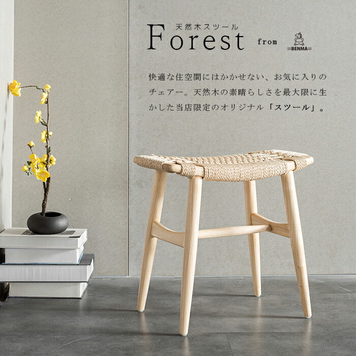 収納スツール FOREST(フォレスト)の通販情報 - 家具通販の