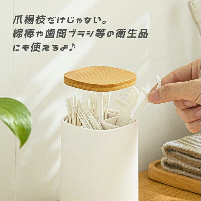 【送料無料】toothpick爪楊枝ホルダーマルチホルダー綿棒ホルダー歯間ブラシ綿棒入れ綿棒ケースつまようじホルダー爪楊枝ホルダーつまようじ入れ爪楊枝入れワンプッシュケース便利おしゃれかわいいシンプル
