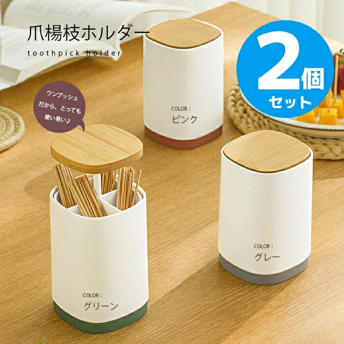 綿棒ホルダー 歯間ブラシ つまようじホルダー 綿棒ケース 爪楊枝ホルダー 綿棒入れ 綿棒ホルダー 歯間ブラシ つまようじホルダー
