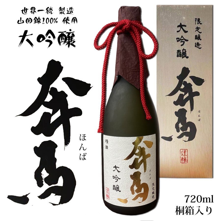 貨物輸送無料 クオンティティ減す Benma 本格矯激吟醸 奔馬 聖 7ml日本アルコホル 山田錦100 本格大吟醸 奔馬 清酒 7ml 日本酒 山田錦100 Blaueshausstuttgart De