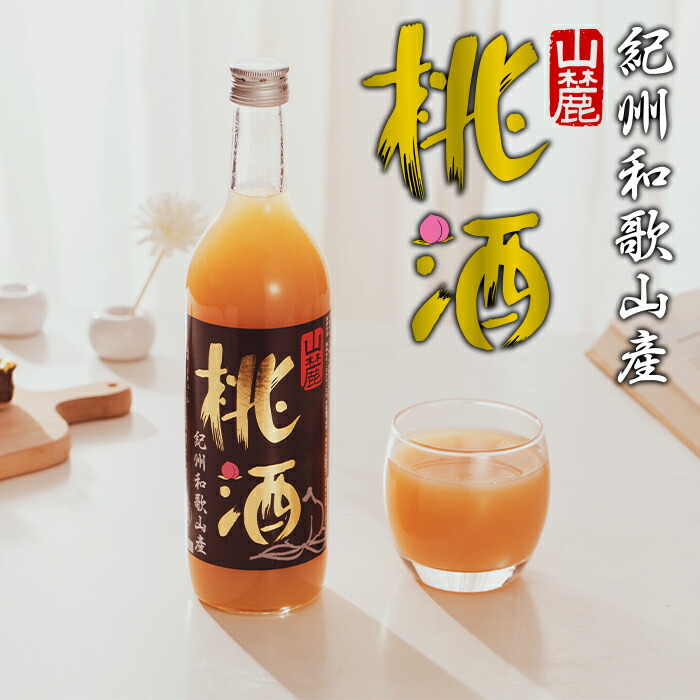 楽天市場】【数量限定】6本セット BENMA紀州和歌山産 山麓桃酒 720ml