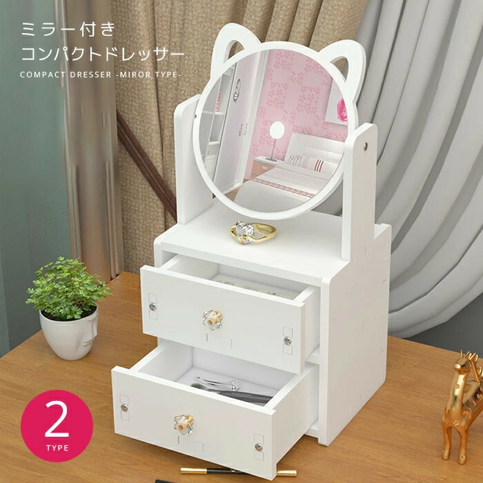 【61%OFF】コンパクトドレッサーミラー付き化粧台ボックス コスメボックス鏡付き