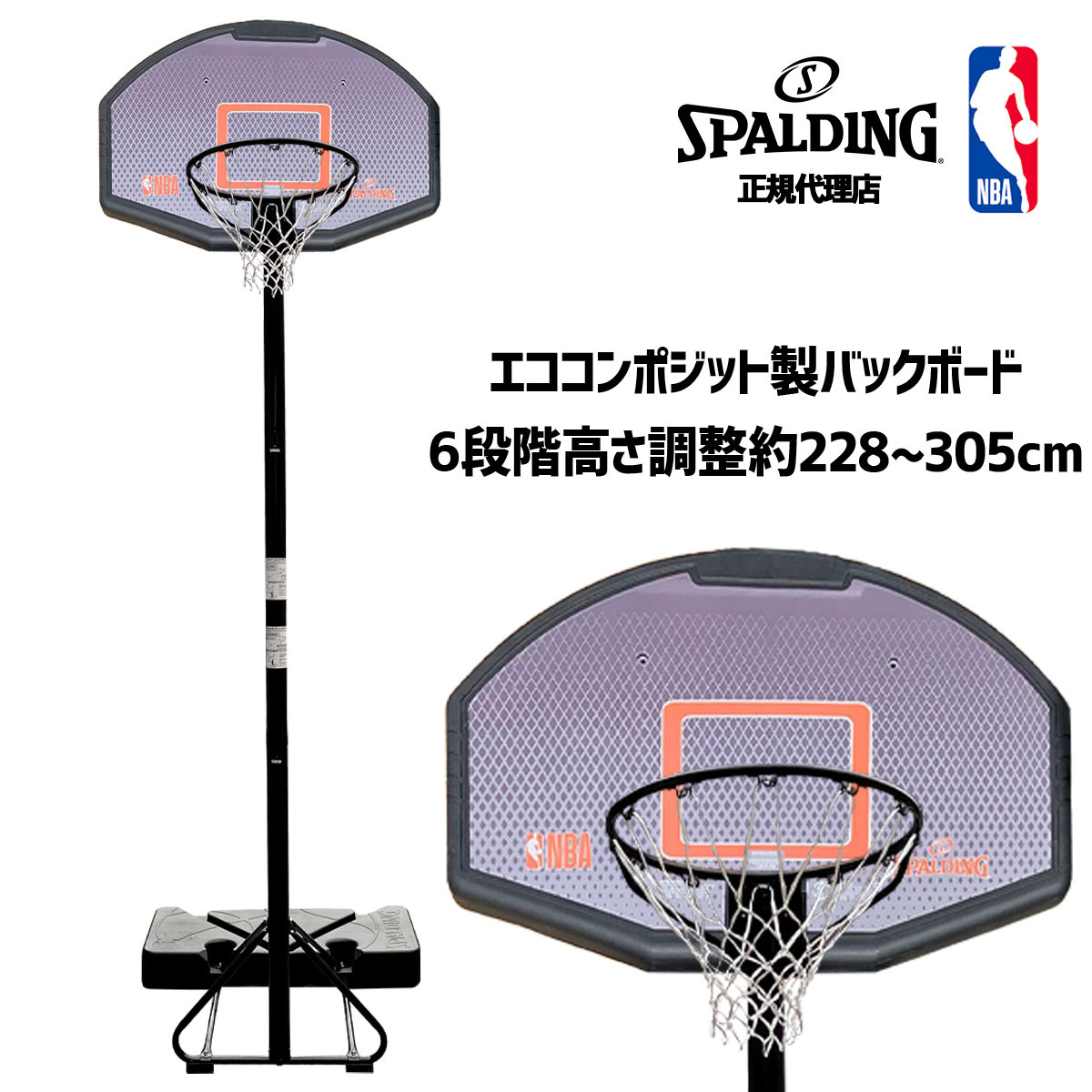 676jp 正規品 Nbaロゴ入り コンポジット エココンポジット ファンシェイプ バスケ バスケゴール キャンペーン対象 バスケットゴール 家庭用 Spalding ポータブル 44インチ リング 屋外 スポルディング ミニバス オリジナルモデル バスケットボール