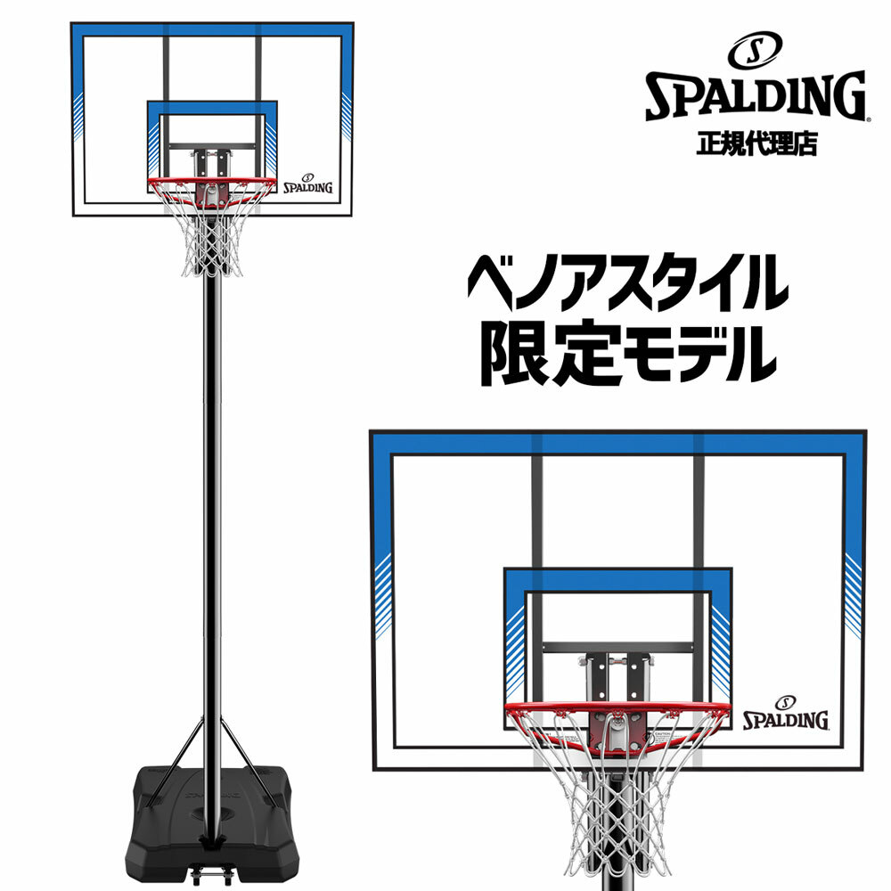 バスケットゴール オリジナルモデル ポリカーボネイト ブルー×ホワイト 44インチ 7A1066JP 正規品 SPALDING スポルディング バスケ  バスケゴール 屋外 家庭用 ミニバス リング 評価