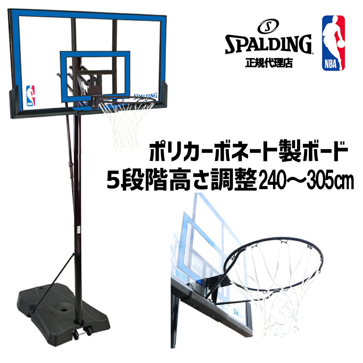 楽天市場 キャンペーン対象 バスケットゴール ゲームタイムシリーズ Nbaロゴ入り cn 正規品 Spalding スポルディング バスケットボール バスケ バスケゴール 屋外 家庭用 ミニバス ポリカーボネイト リング べノアスタイル 楽天市場店