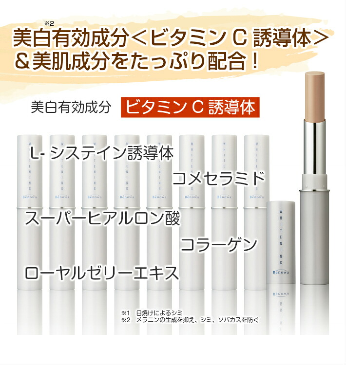 【定形外郵便】【送料無料】美白コンシーラービノワ薬用ホワイトニングコンシーラー【3.6g】【医薬部外品】【美白有効成分ビタミンC誘導体配合】(SER40258)
