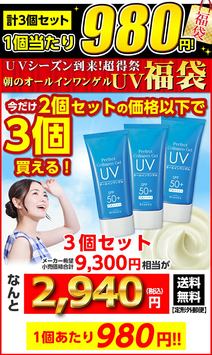 【送料無料】【定形外郵便】【ポストに配達】ビノワパーフェクトコラーゲンゲルUV60g2個セット日焼け止めUVケアUVカットSPF50+PA++++オールインワンゲルジェルオールインワン化粧品(CV2)(M50621)