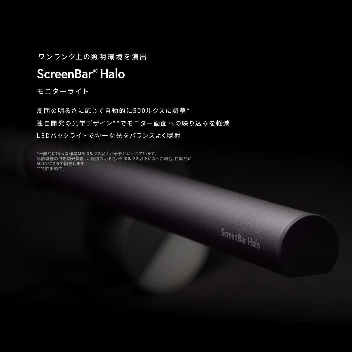 BenQ ScreenBar Halo スクリーンバー-connectedremag.com