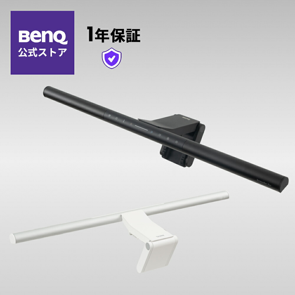 楽天市場】【BenQ公式店】BenQ ScreenBar スクリーンバー