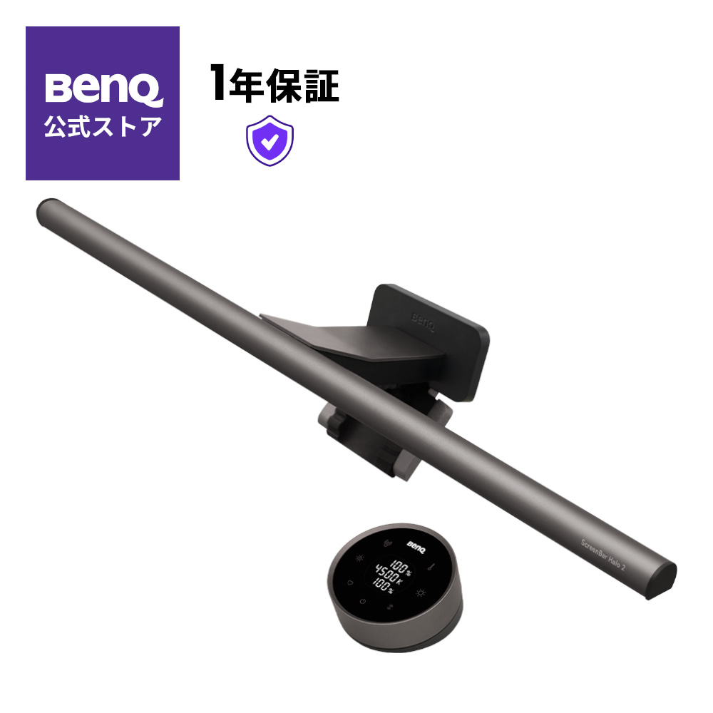 BenQ ScreenBar Halo 後光リング搭載モデル