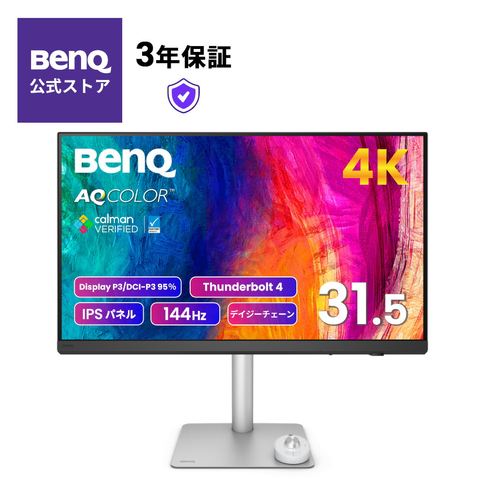 楽天市場】【BenQ公式店】BenQ Mac向けシリーズ 31.5型 4K