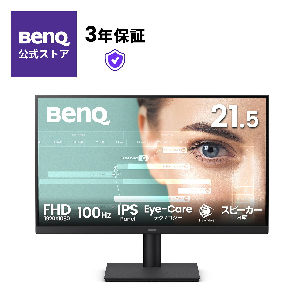 【BenQ堅苦しさ店】BenQ ベンキュー GW2291 GWつづき物 21.5型管する/21.5in/アイケアモニター/Full 固定ディスク/IPS/HDMI/D-sub/青色点火装置助け出す/フリッカーフリー/2Wx2金棒引き/100サイクル