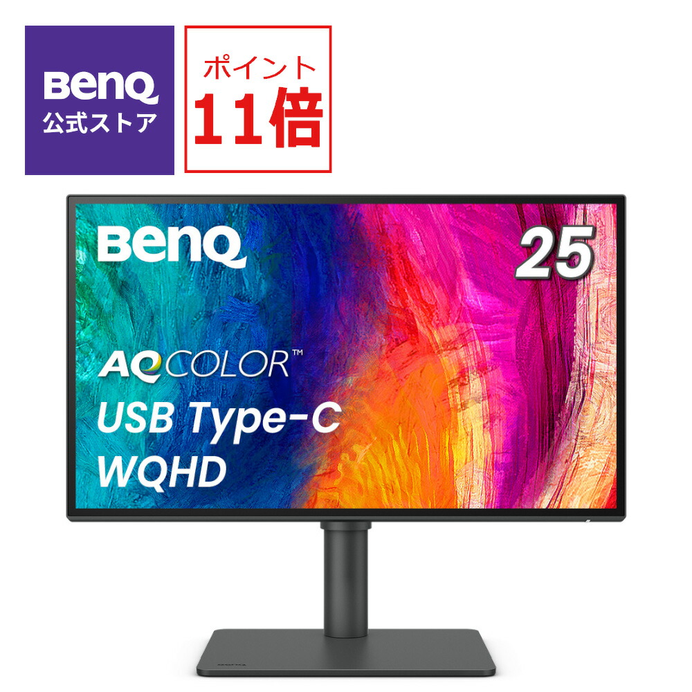 【楽天市場】【BenQ公式店】BenQ ベンキュー AQCOLOR