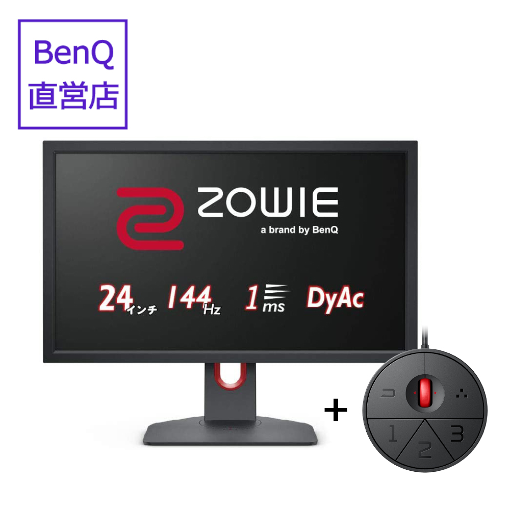 楽天市場 楽天ダイレクトショップ限定 Benq ベンキュー Zowie 24インチ ゲーミングモニター Xl2411k Bq S Switch付き 144hz Dyac機能搭載 応答速度1ms Esports ベンキューダイレクトショップ