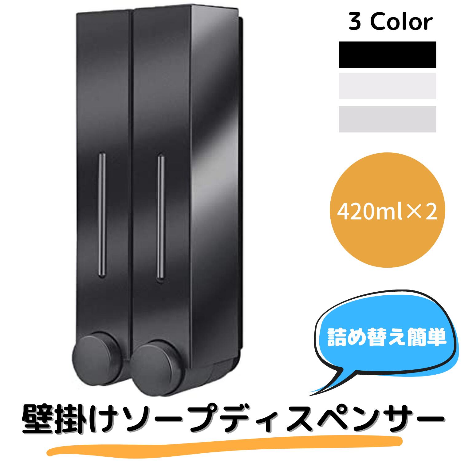 楽天市場 最大500円クーポン配布中 ソープディスペンサー 壁掛け 手動 浴室 バスルーム 洗面所 ユニットバス 手洗い 詰替え シャンプー ボディーソープ ホテル 住宅 戸建て かべかけ 石鹸 液体 大容量 おしゃれ 上品 ダブル 2連 Benque ベンケ 楽天市場店
