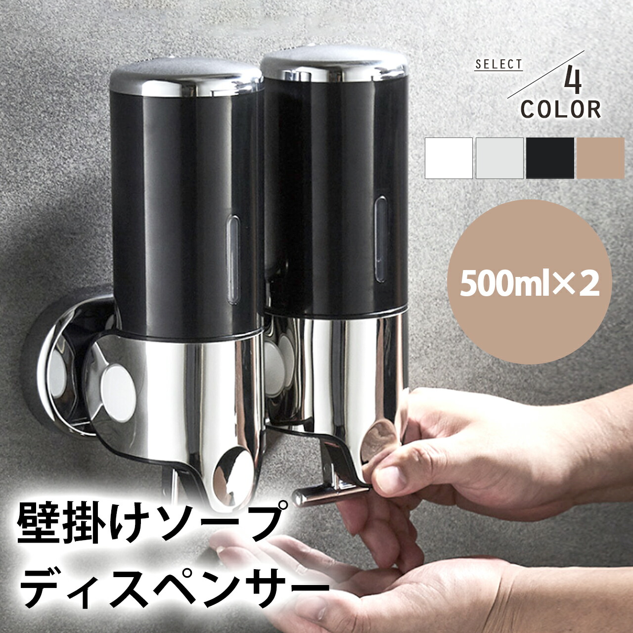 楽天市場 最大500円クーポン配布中 ソープディスペンサー 壁掛け 手動 浴室 バスルーム 洗面所 ユニットバス 手洗い 詰替え シャンプー ボディーソープ ホテル 住宅 戸建て 液体 かべかけ 石鹸 大容量 おしゃれ 上品 ダブル 2連 Benque ベンケ 楽天市場店