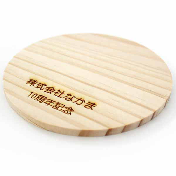 楽天市場】【ポイント2倍】名入れ 可 コースター 木製 天然木 丸型 円